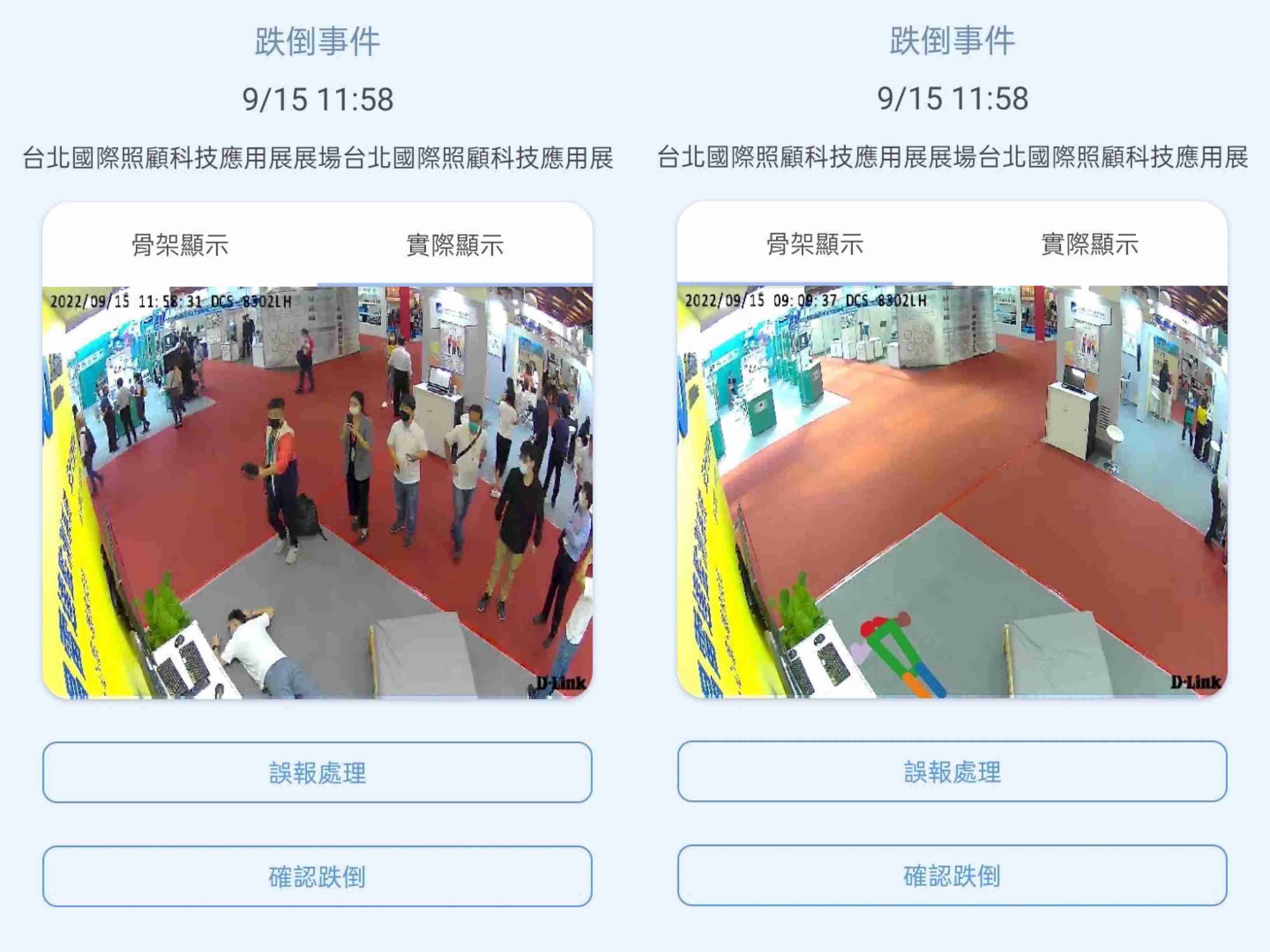 NG大舞台颐康「先知跌」侦测系统，，可连动「安全守护平台」进行实时预警