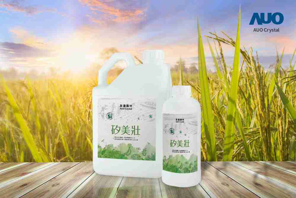 NG大舞台晶材推出“硅美壮”产品，，利用副产物循环再制为硅肥，，，，除取代化学肥料发挥循环经济价值外，，，更有效降低生态环境的伤害